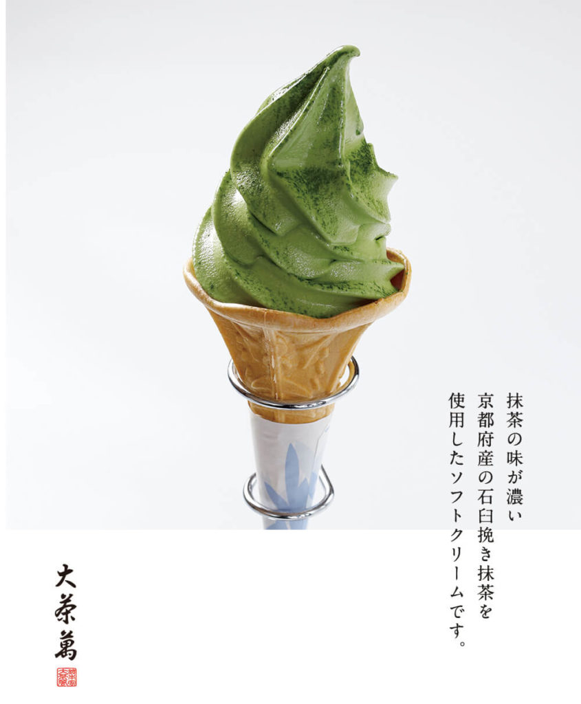 抹茶ソフトクリーム - 総本家大茶萬